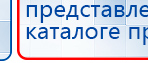 ДЭНАС-ПКМ (13 программ) купить в Жуковском, Аппараты Дэнас купить в Жуковском, Скэнар официальный сайт - denasvertebra.ru